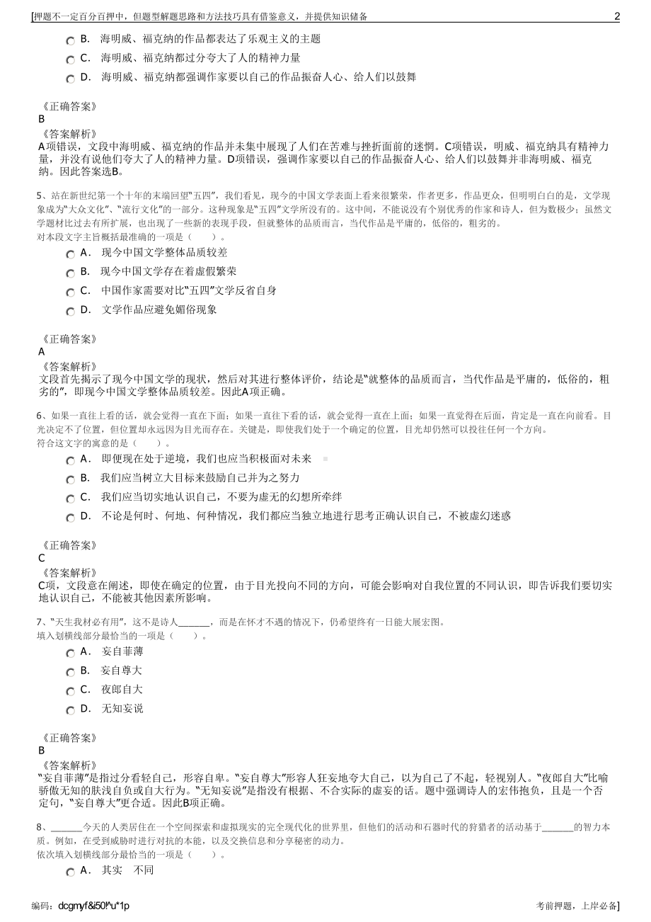 2023年浙江省台州机场投资发展有限公司招聘笔试押题库.pdf_第2页