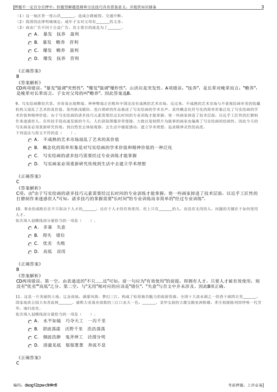 2023年广东开普云信息科技股份有限公司招聘笔试押题库.pdf_第3页