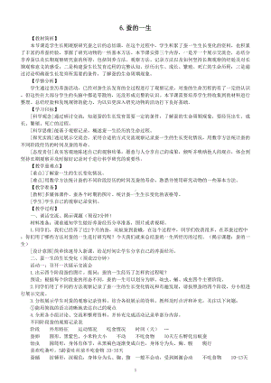 小学科学教科版三年级下册第二单元第6课《蚕的一生》教案（2023春新课标版）.doc