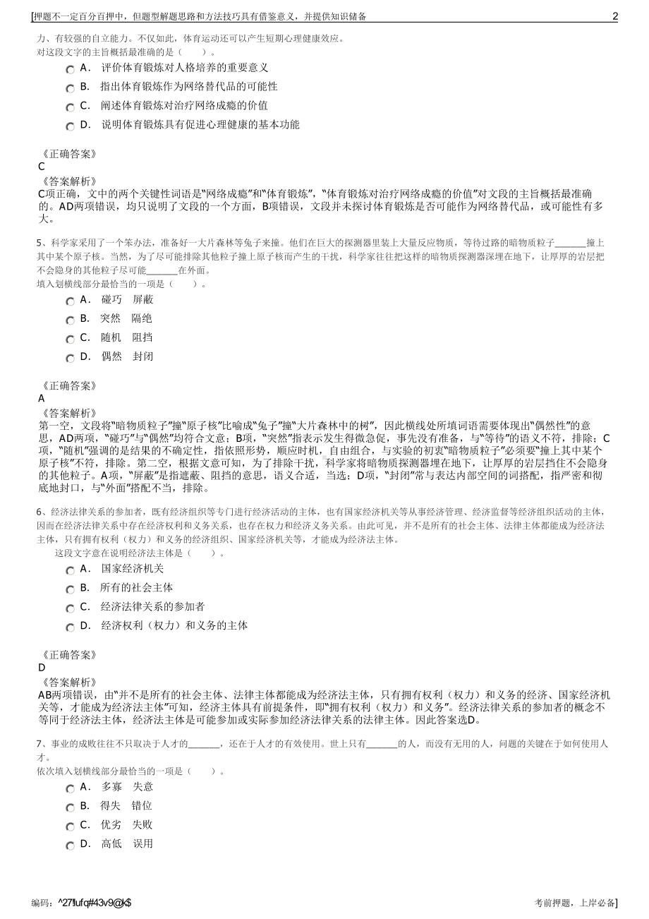 2023年宁夏彭阳县国有资产经营有限公司招聘笔试押题库.pdf_第2页