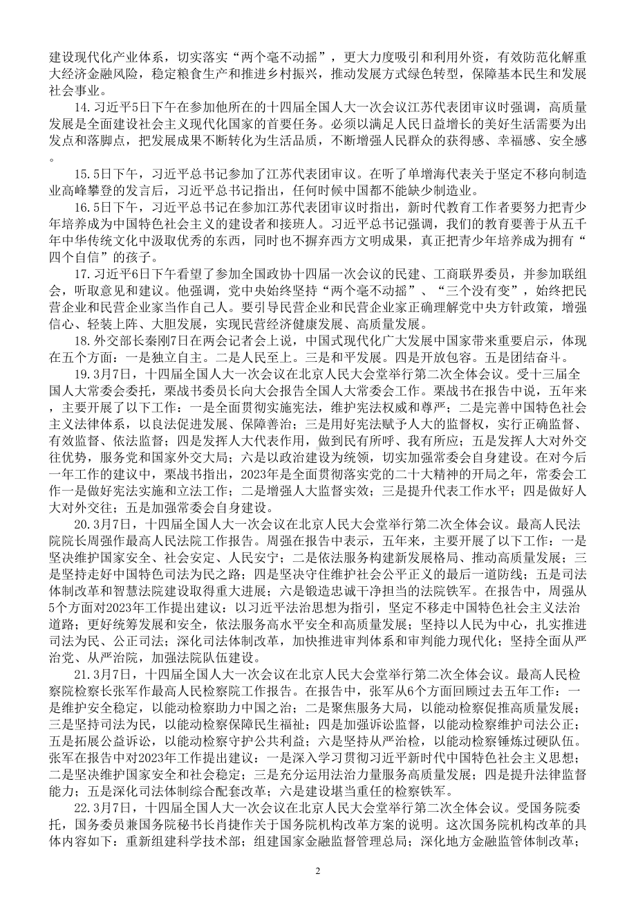 高中政治高考2023年3月时事政治热点汇总.doc_第2页