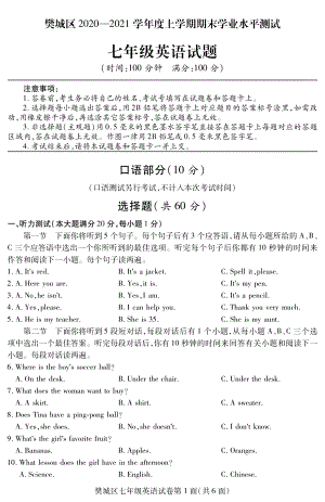 28湖北省襄阳市樊城区2020-2021学年七年级上学期期末考试英语试题.pdf