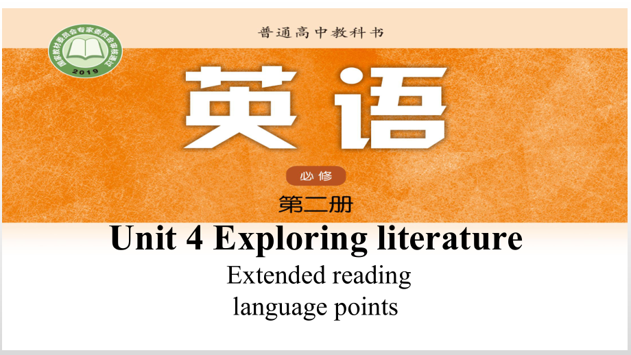 Unit 4 Extended reading 知识点（ppt课件）-2023新牛津译林版（2020）《高中英语》必修第二册.pptx_第1页