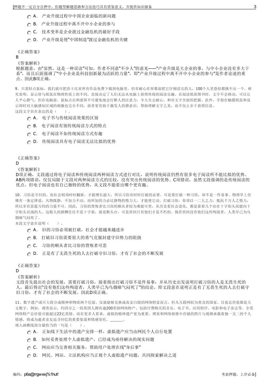 2023年浙江省余姚供销电子商务有限公司招聘笔试押题库.pdf_第3页