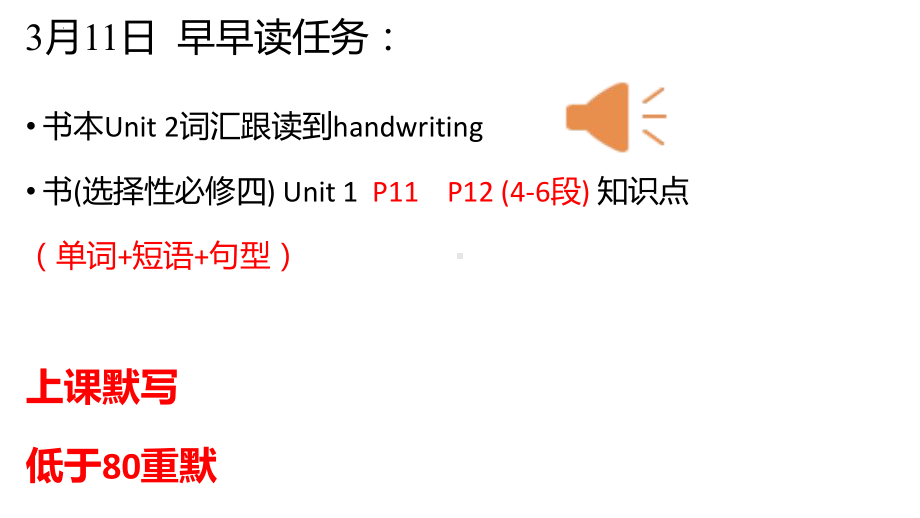 Unit 1-2 日常默写（ppt课件）-2023新牛津译林版（2020）《高中英语》选择性必修第四册.pptx_第2页