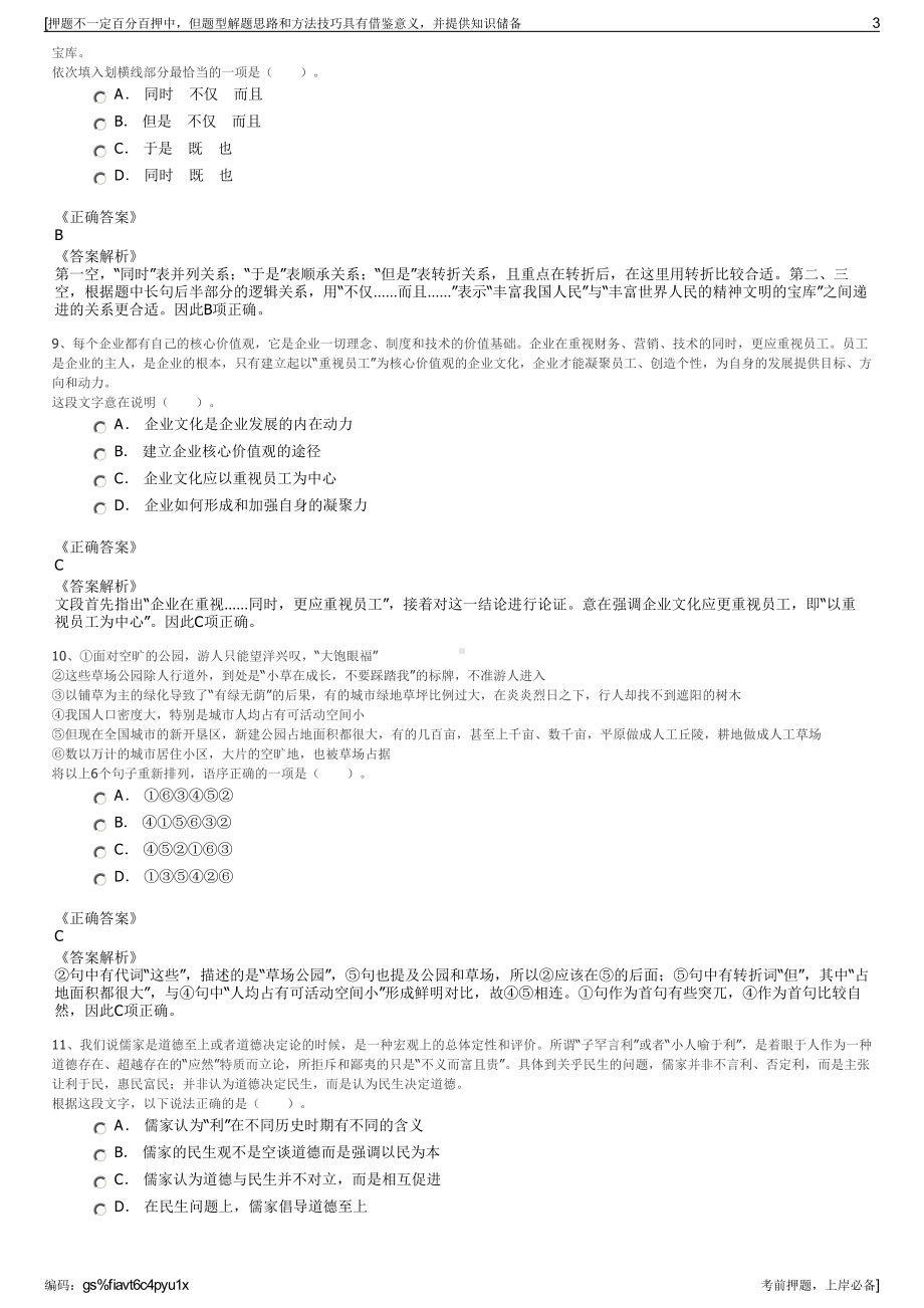 2023年嘉兴嘉善县水务控股集团有限公司招聘笔试押题库.pdf_第3页