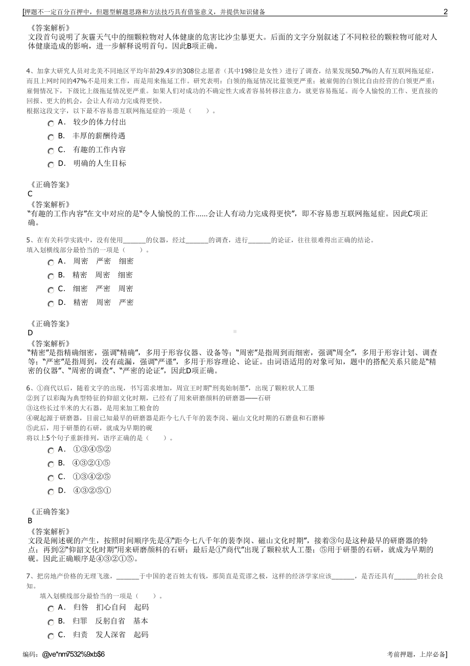 2023年浙江省温州市铁投集团运营分公司招聘笔试押题库.pdf_第2页