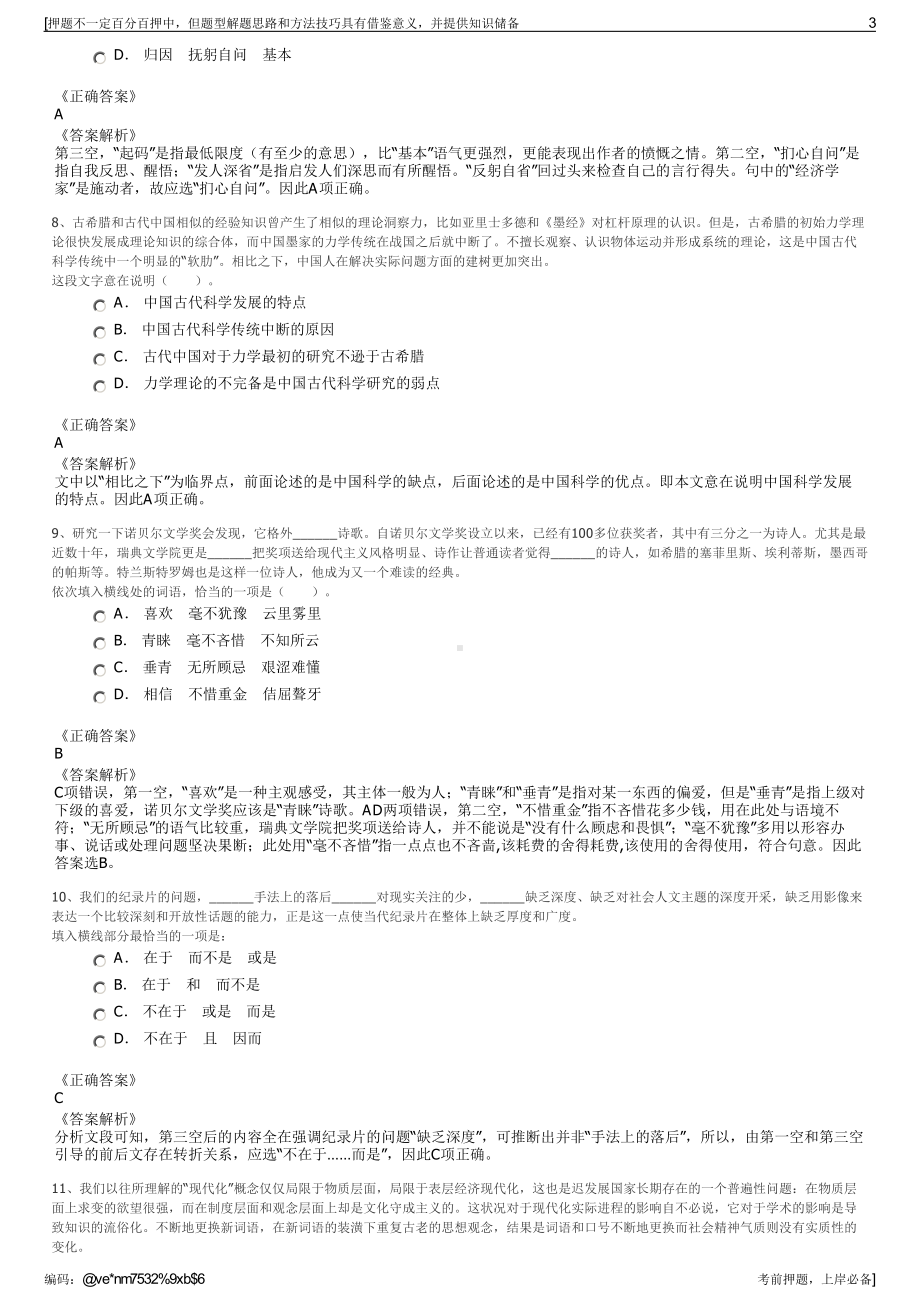 2023年浙江省温州市铁投集团运营分公司招聘笔试押题库.pdf_第3页