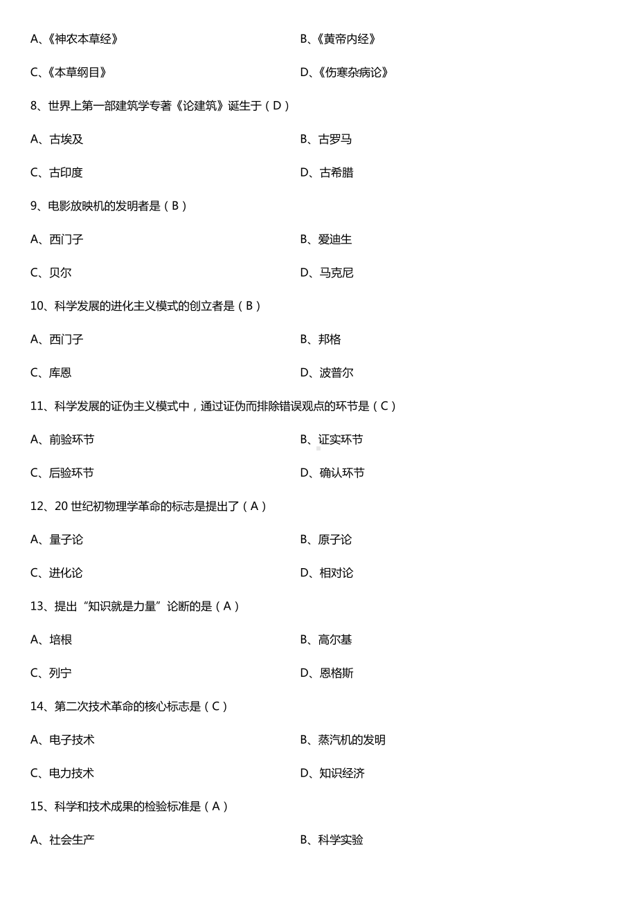 全国2017年10月自考00395科学技术社会试题及答案.doc_第2页