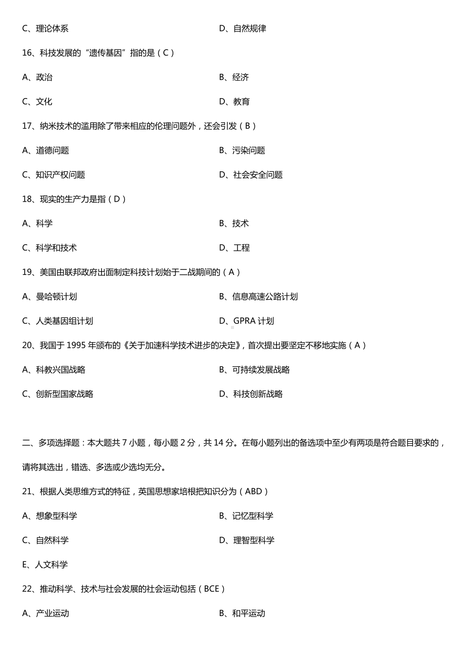 全国2017年10月自考00395科学技术社会试题及答案.doc_第3页