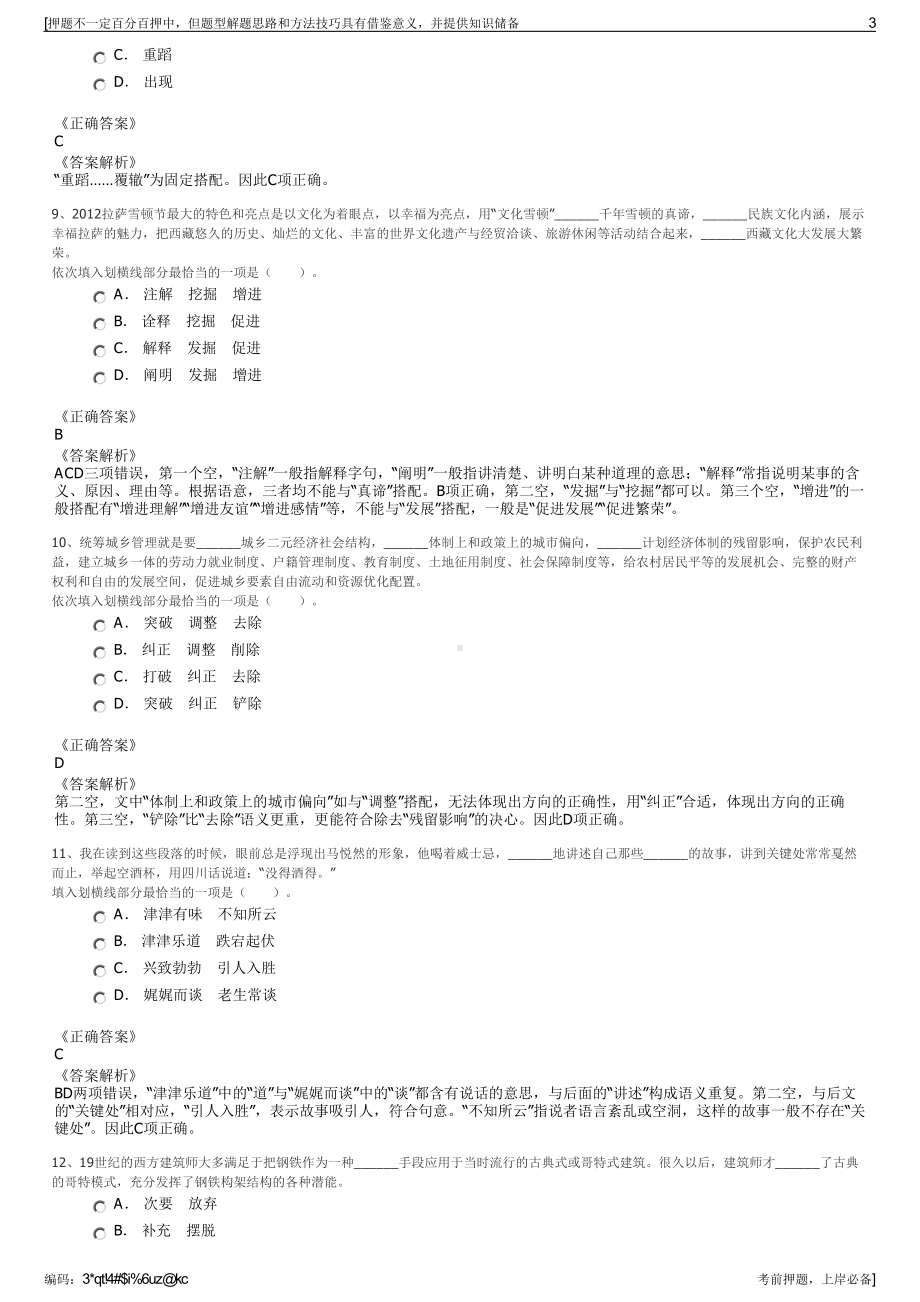 2023年江西宜春市鑫达信用担保有限公司招聘笔试押题库.pdf_第3页