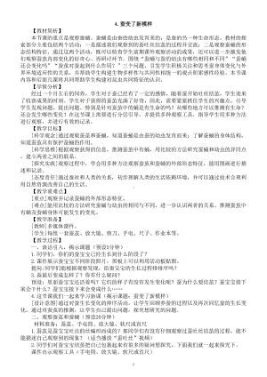 小学科学教科版三年级下册第二单元第4课《变了新模样》教案（2023春新课标版）.doc