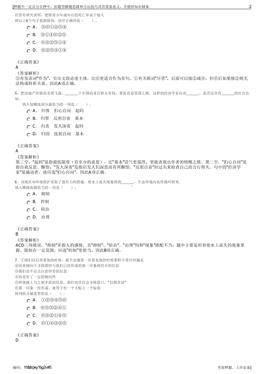 2023年湖北竹山县启航工程咨询有限公司招聘笔试押题库.pdf_第2页