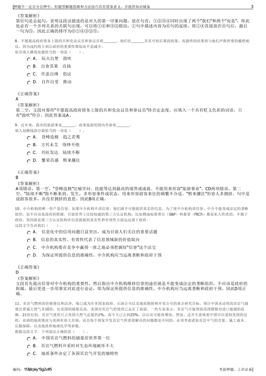 2023年湖北竹山县启航工程咨询有限公司招聘笔试押题库.pdf_第3页