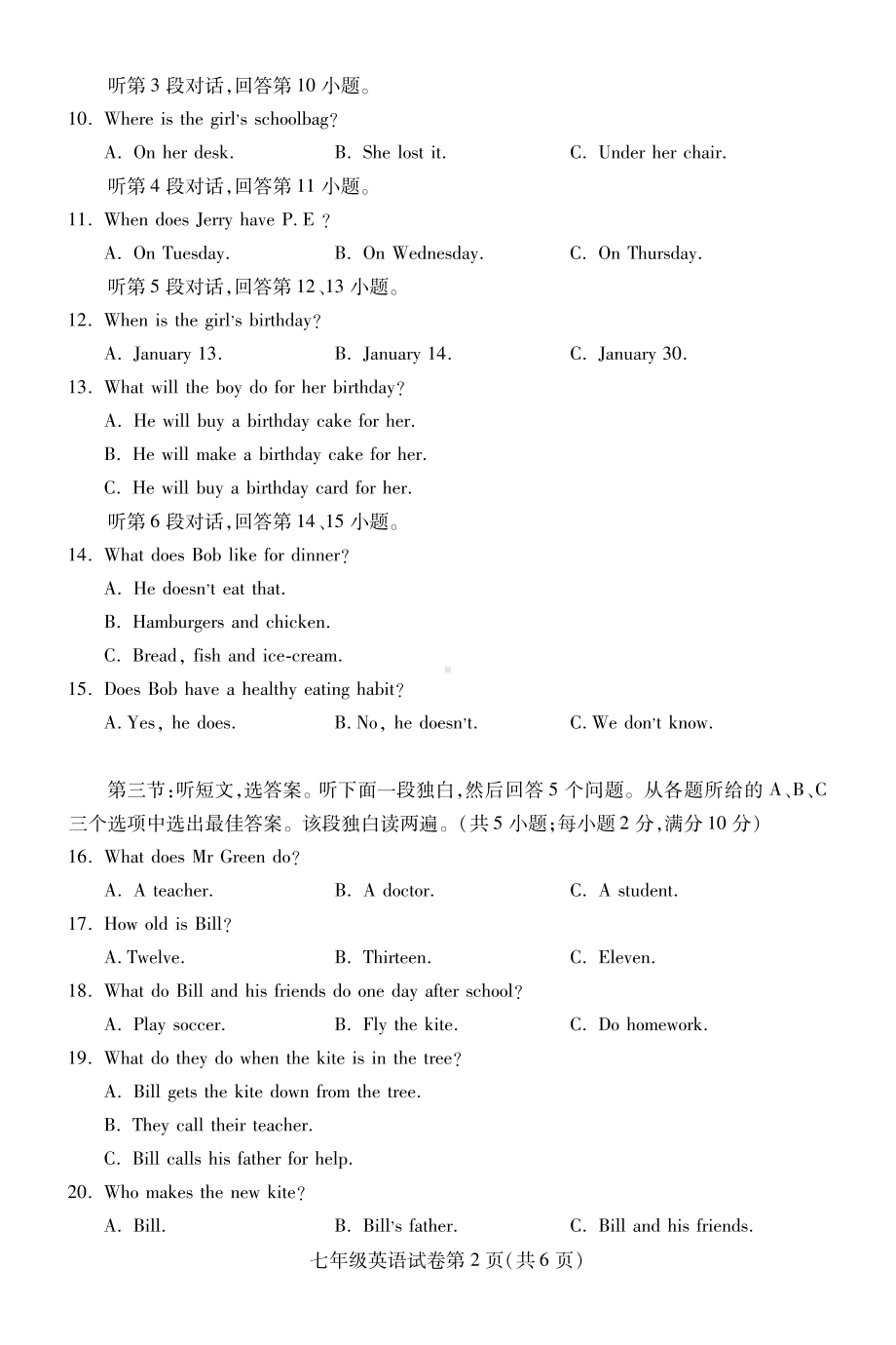 27湖北省鄂州市2020-2021学年七年级上学期期末考试英语试题.pdf_第2页