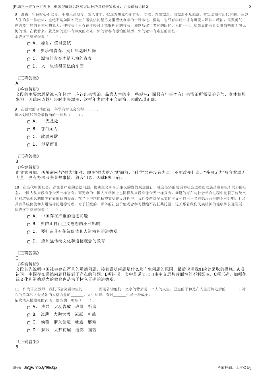 2023年贵州毕节市碧清生物科技有限公司招聘笔试押题库.pdf_第3页