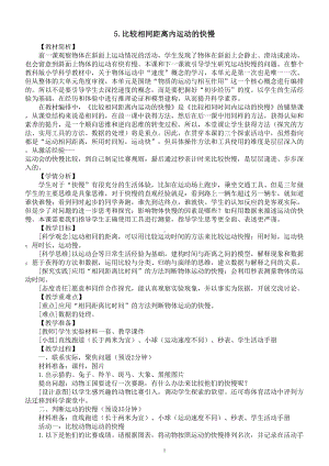 小学科学教科版三年级下册第一单元第5课《比较相同距离内运动的快慢》教案（2023春新课标版）.doc