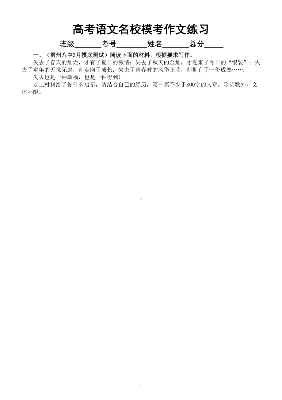 高中语文2023高考复习最新名校模考作文题练习（共11篇附写作指导和参考范文）.doc_第1页