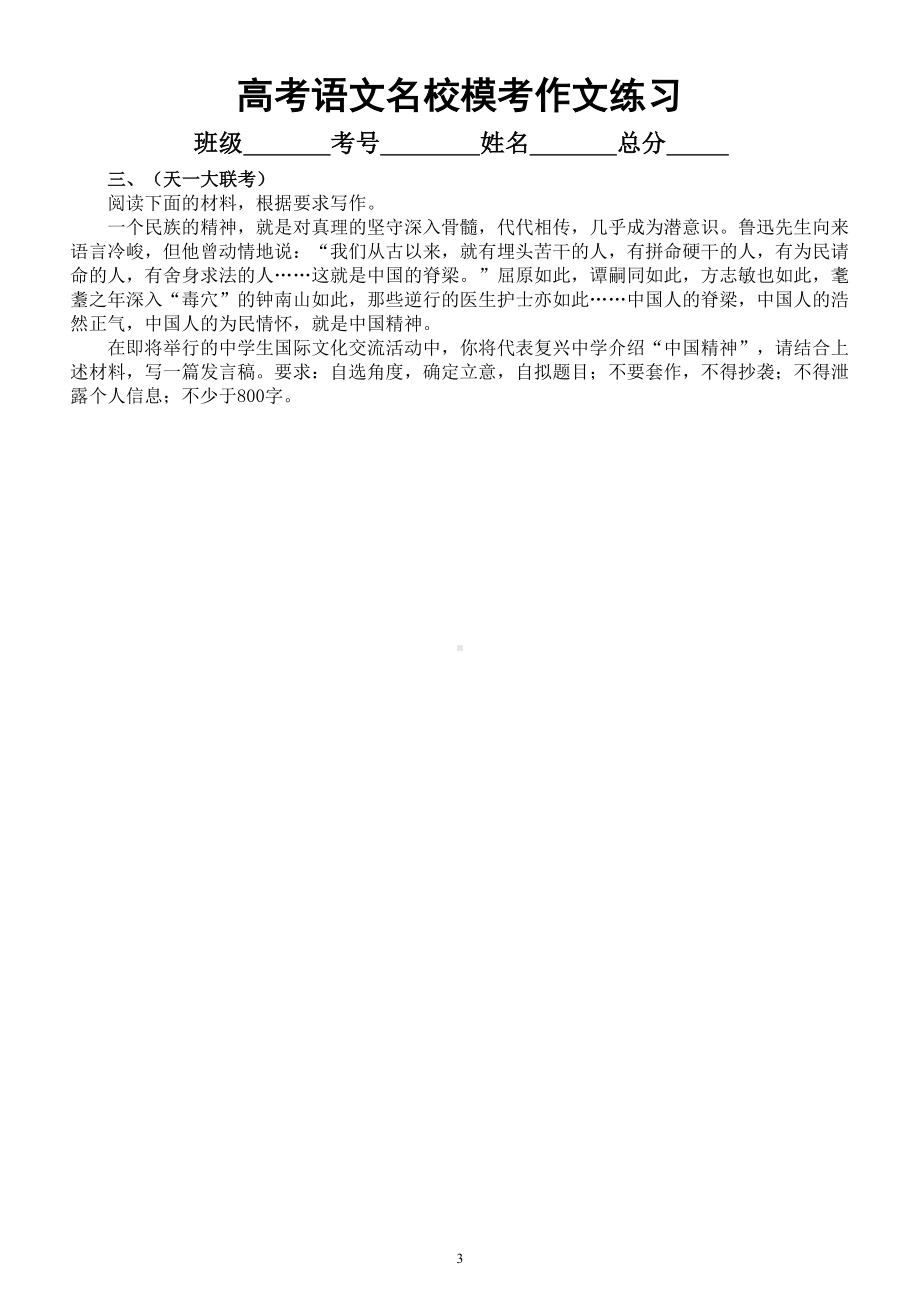 高中语文2023高考复习最新名校模考作文题练习（共11篇附写作指导和参考范文）.doc_第3页