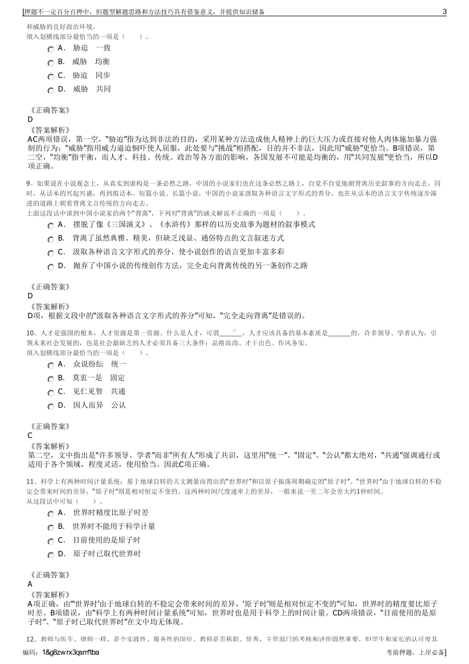 2023年云南大理州土地开发投资有限公司招聘笔试押题库.pdf_第3页