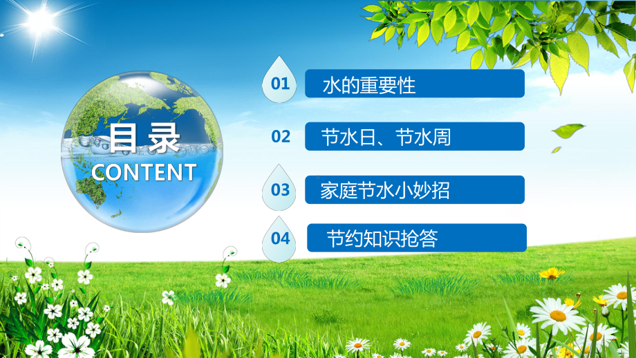 世界节水日 节约每一滴用水 饮水思源 懂得珍惜 ppt课件-2023春高中主题班会.pptx_第3页