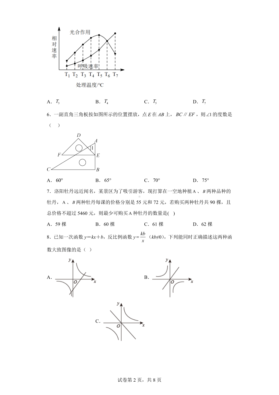 2023年安徽省三海学地教育联盟安徽省学业水平考试一模数学试题卷.docx_第2页