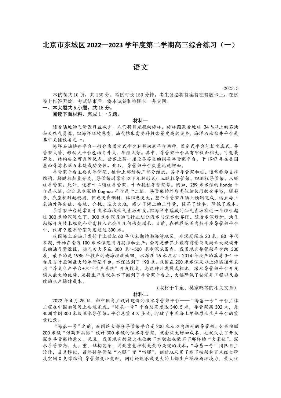 2023届北京市东城区高三下学期综合练习（一）语文试题及答案.pdf_第1页