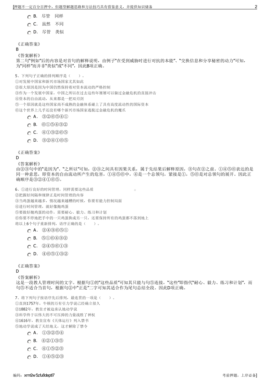 2023年四川绵阳科技城发展投资有限公司招聘笔试押题库.pdf_第2页