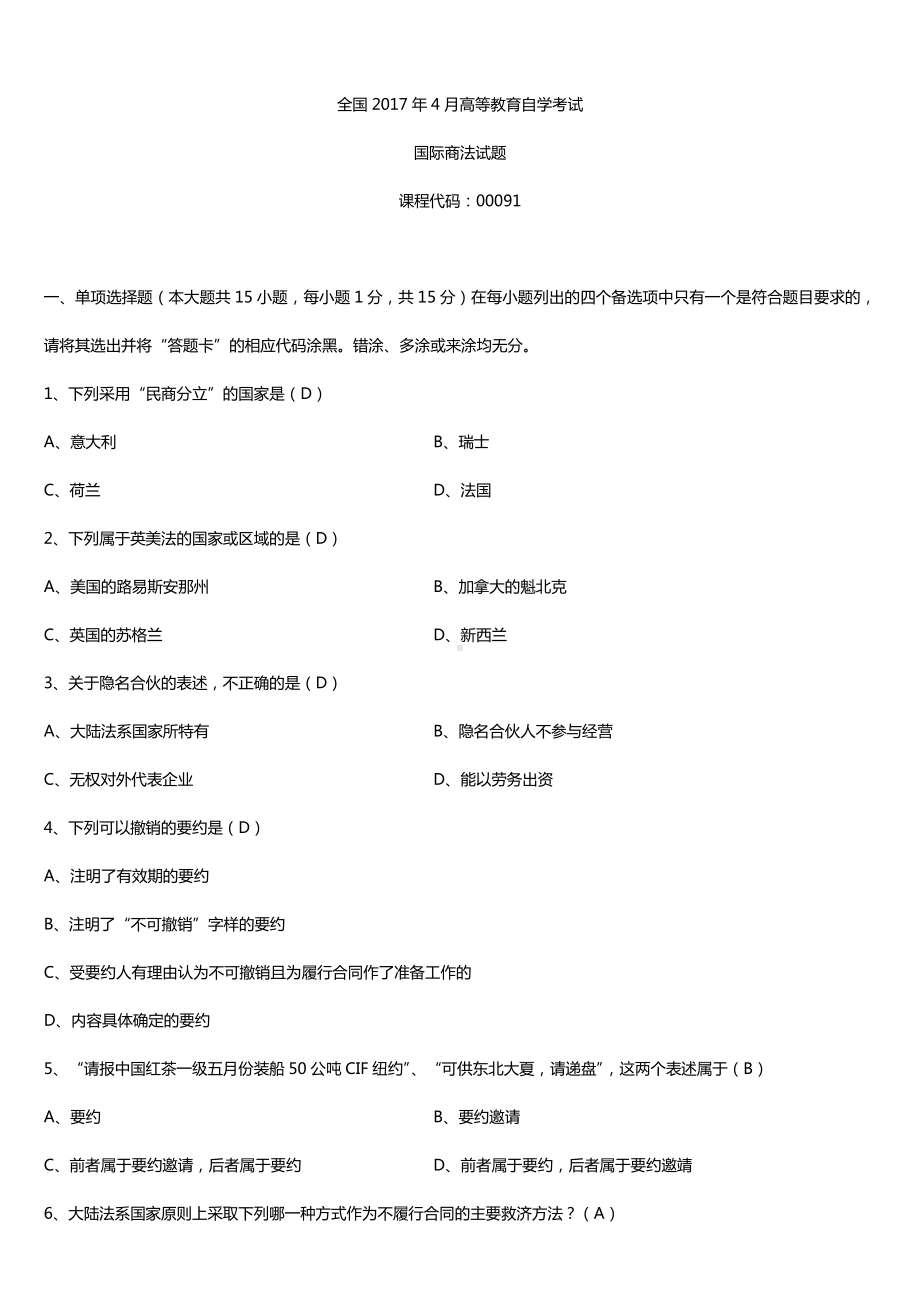 全国2017年4月自考00091国际商法试题及答案.doc_第1页