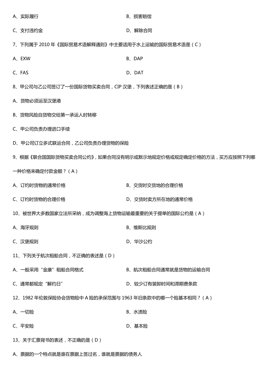 全国2017年4月自考00091国际商法试题及答案.doc_第2页