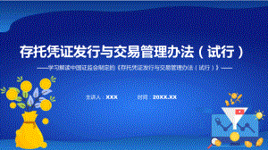 完整解读存托凭证发行与交易管理办法（试行）学习解读教学ppt资料.pptx