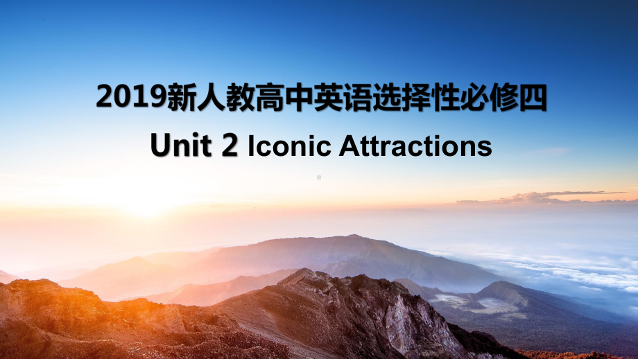 Unit 2 lconic Attractions Reading and Thinking （ppt课件）-2023新人教版（2019）《高中英语》选择性必修第四册.pptx_第1页