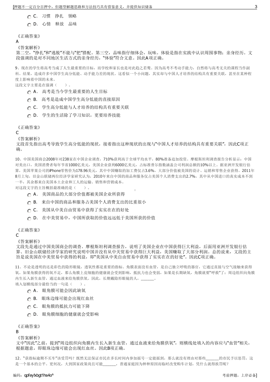 2023年湖北黄石市铁山投资发展有限公司招聘笔试押题库.pdf_第3页