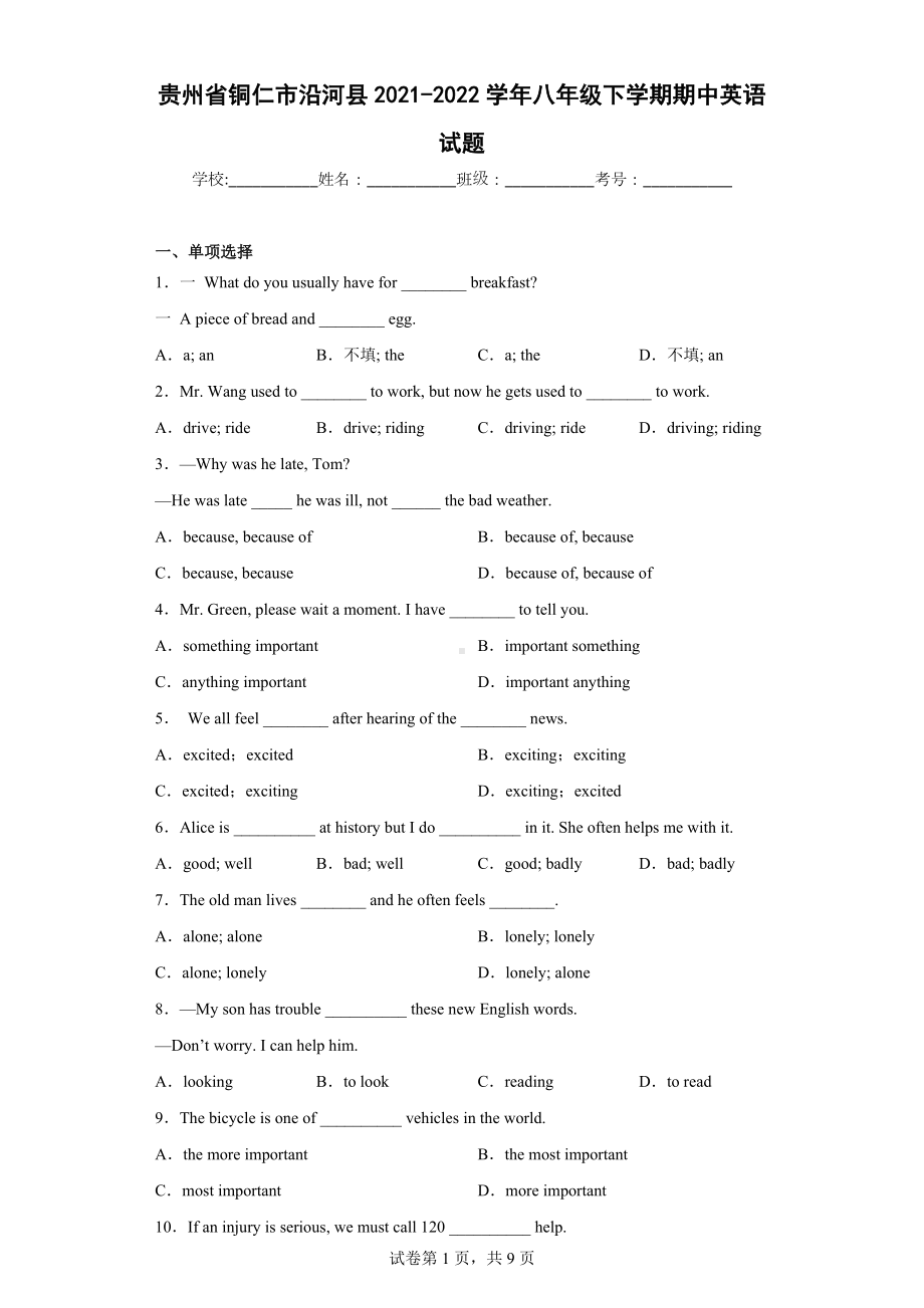 贵州省铜仁市沿河县2021-2022学年八年级下学期期中英语试题.docx_第1页