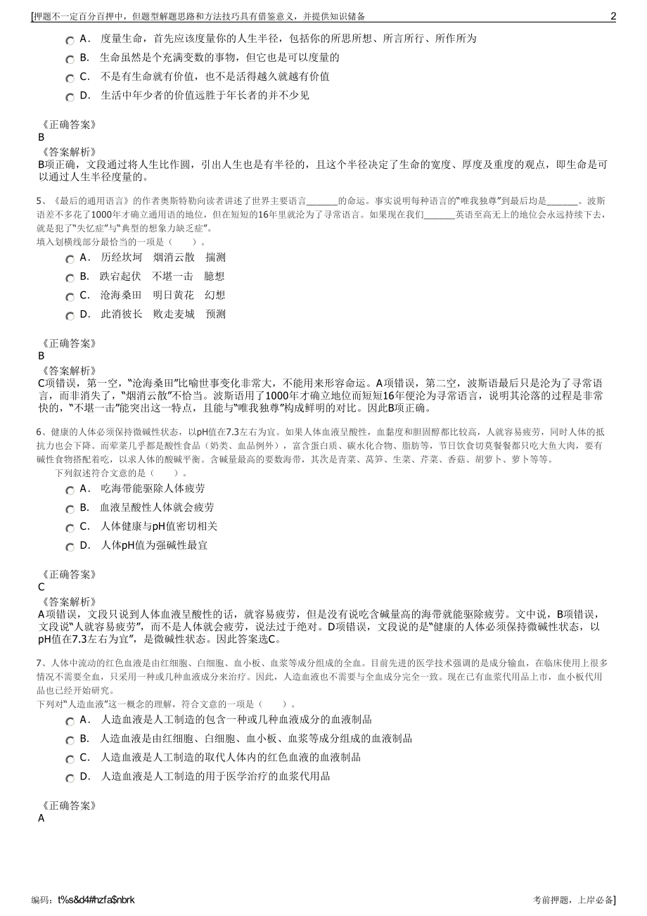 2023年广东韶关市交通投资建设有限公司招聘笔试押题库.pdf_第2页