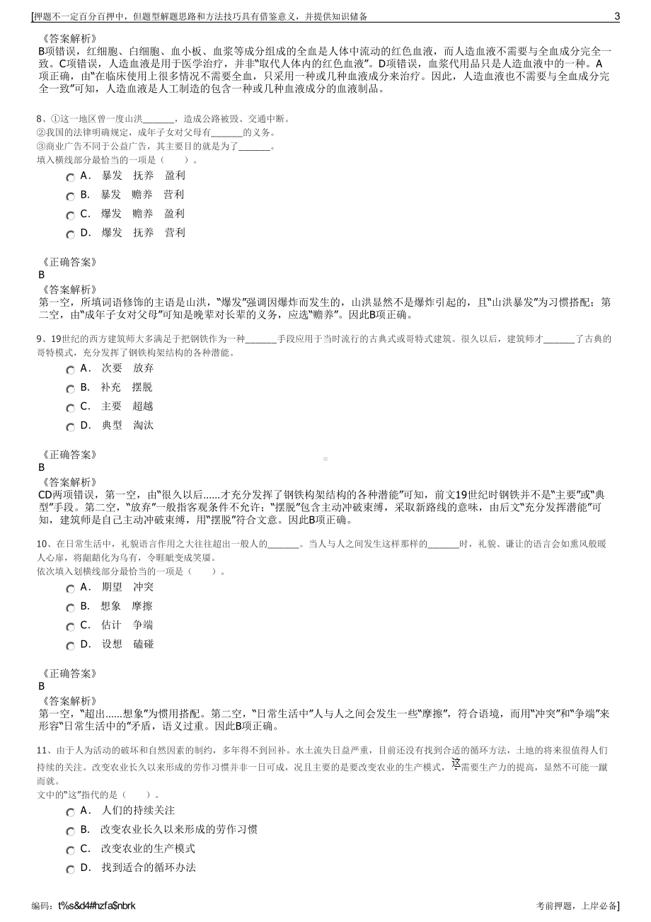 2023年广东韶关市交通投资建设有限公司招聘笔试押题库.pdf_第3页