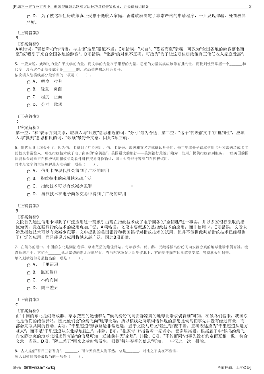 2023年甘肃公航旅中油能源有限责任公司招聘笔试押题库.pdf_第2页