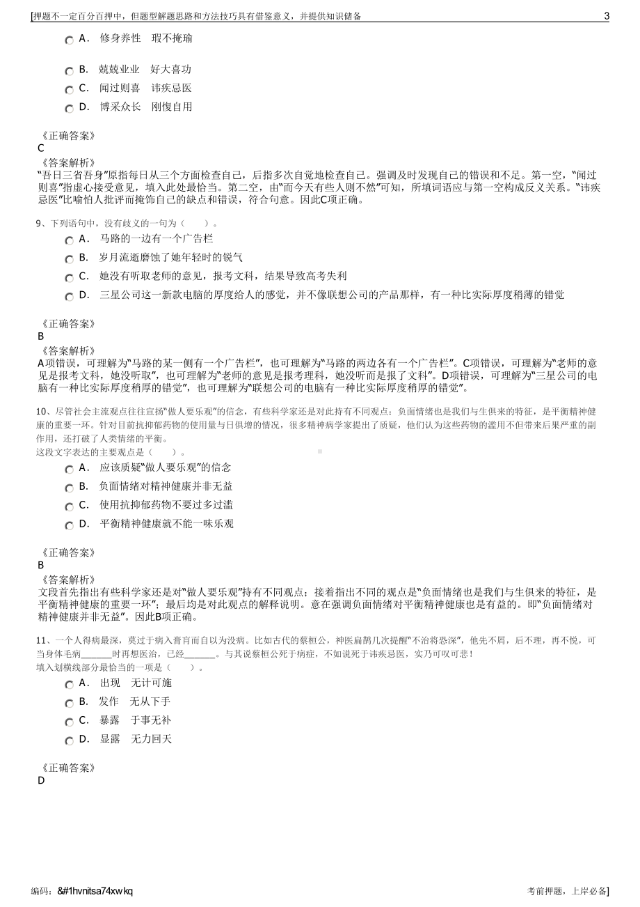 2023年甘肃公航旅中油能源有限责任公司招聘笔试押题库.pdf_第3页