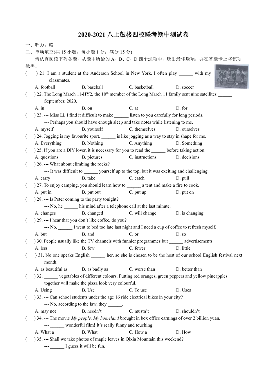 1 江苏省南京鼓楼区2020-2021学年11月10日八年级上册四校联考期中英语卷.pdf_第1页