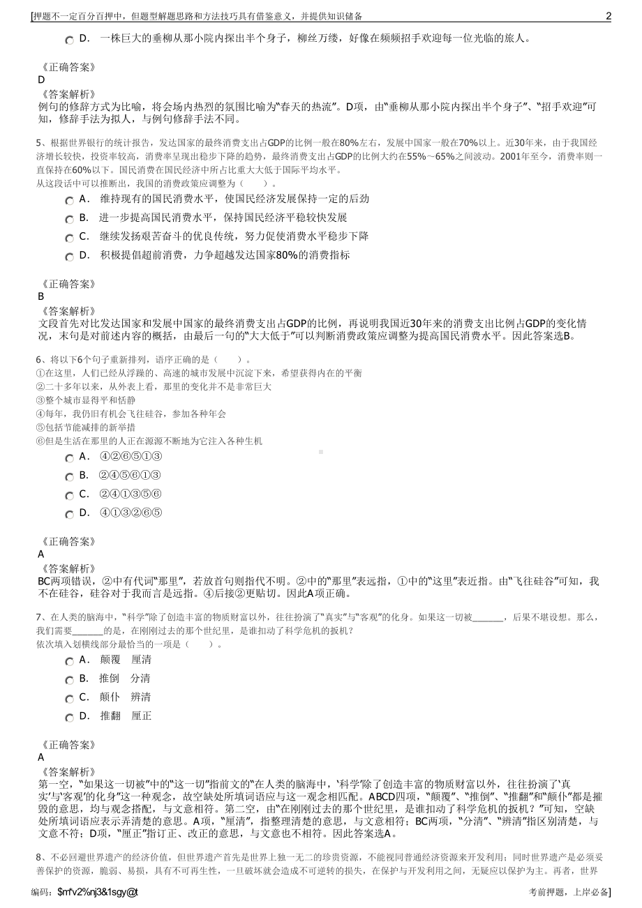 2023年湖南祁东县状元建设投资有限公司招聘笔试押题库.pdf_第2页