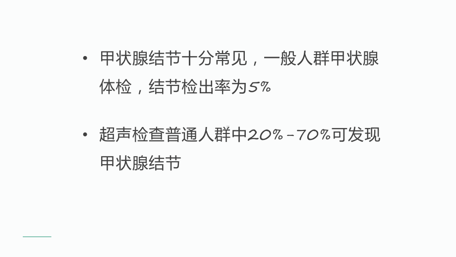 甲状腺结节蓝色甲状腺结节介绍教学ppt资料.pptx_第2页