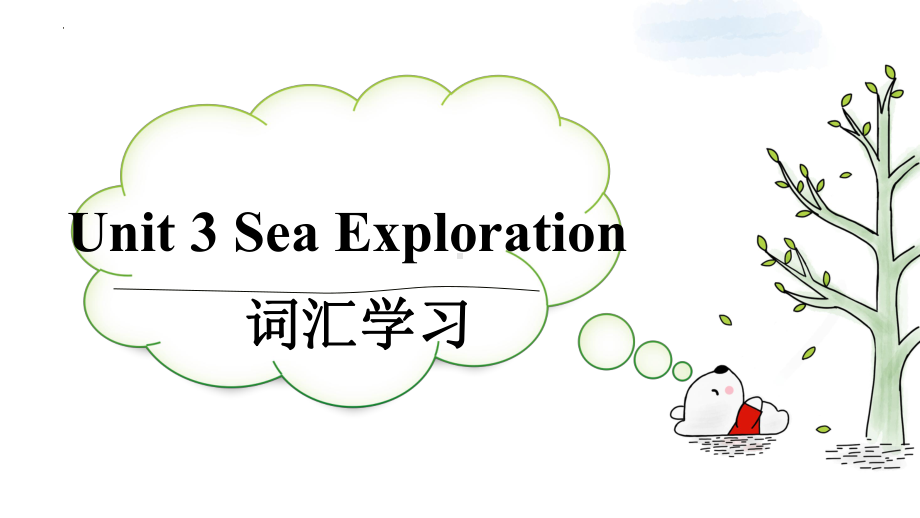 Unit3 Sea Exploration词汇学习（ppt课件）-2023新人教版（2019）《高中英语》选择性必修第四册.pptx_第1页