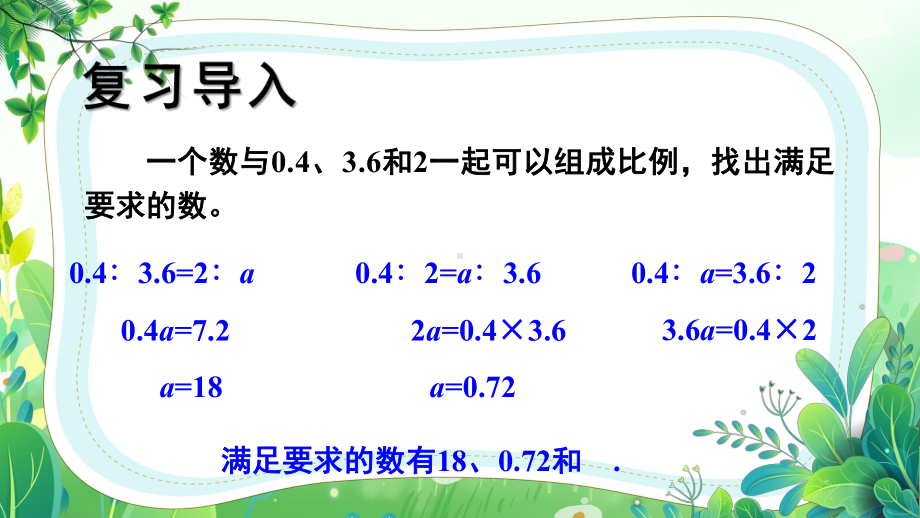 苏教版六年级数学下册第四单元第5课《比例尺》公开课课件.pptx_第2页