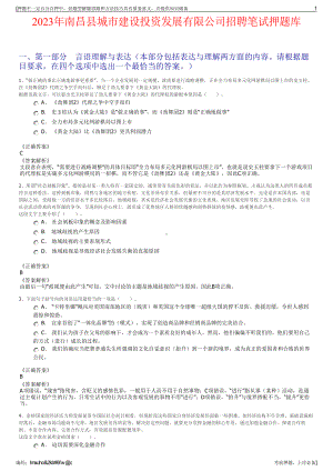 2023年南昌县城市建设投资发展有限公司招聘笔试押题库.pdf