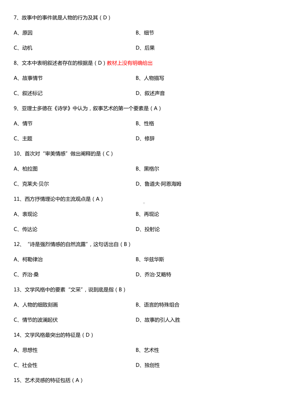 全国2017年10月自考00529文学概论（一）试题及答案.doc_第2页