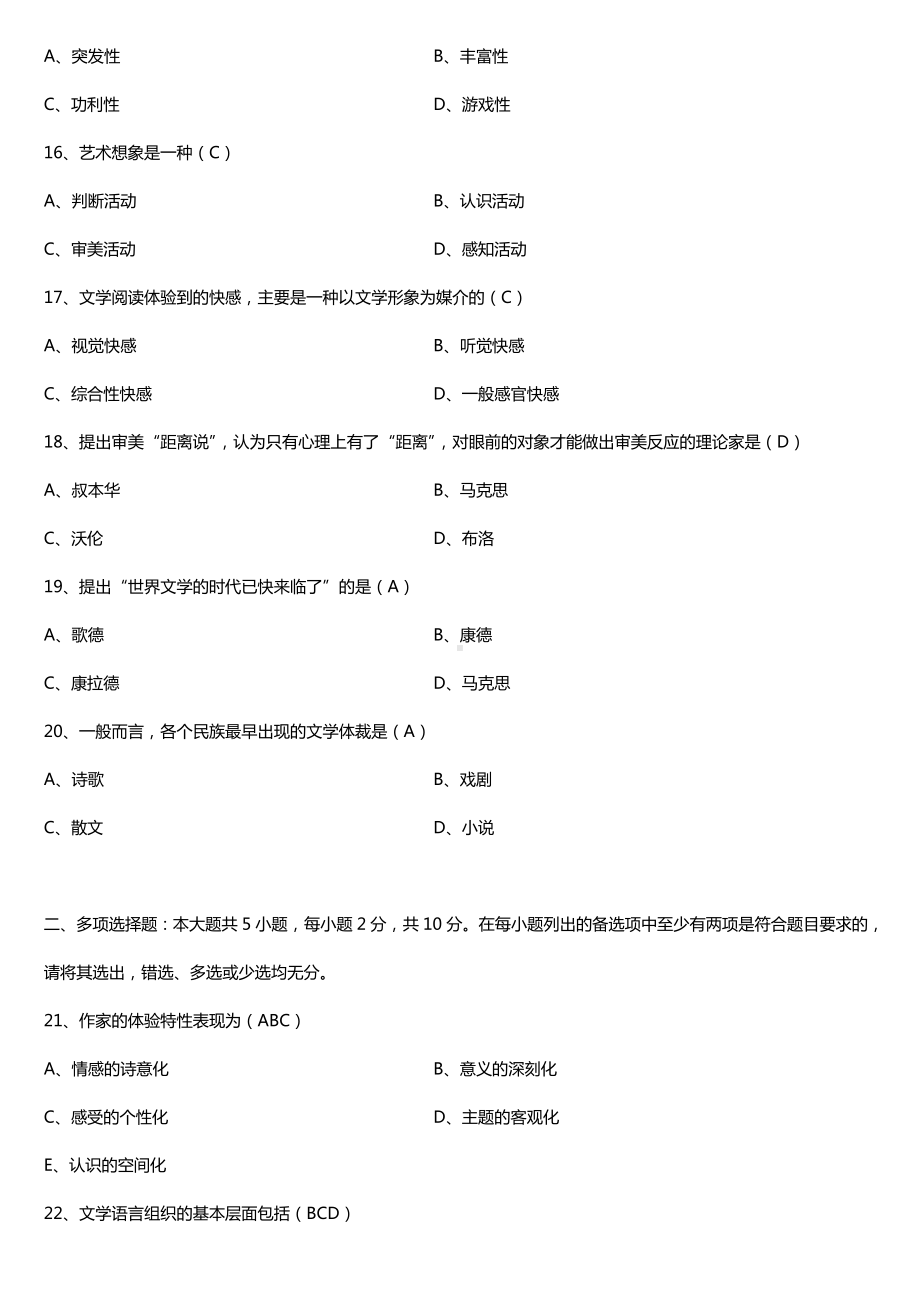 全国2017年10月自考00529文学概论（一）试题及答案.doc_第3页