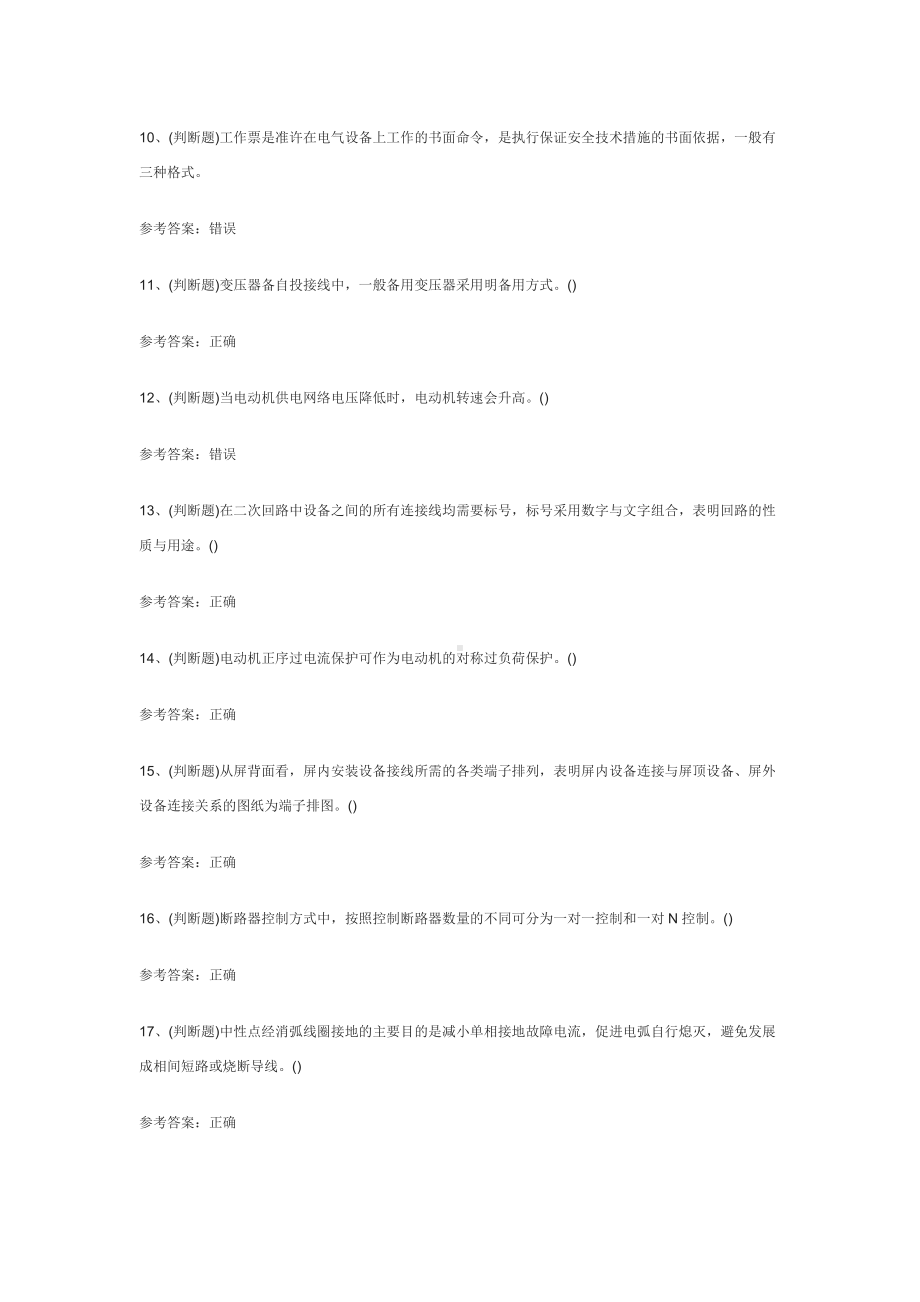 116.继电保护电工作业模拟考试练习卷含解析.docx_第2页