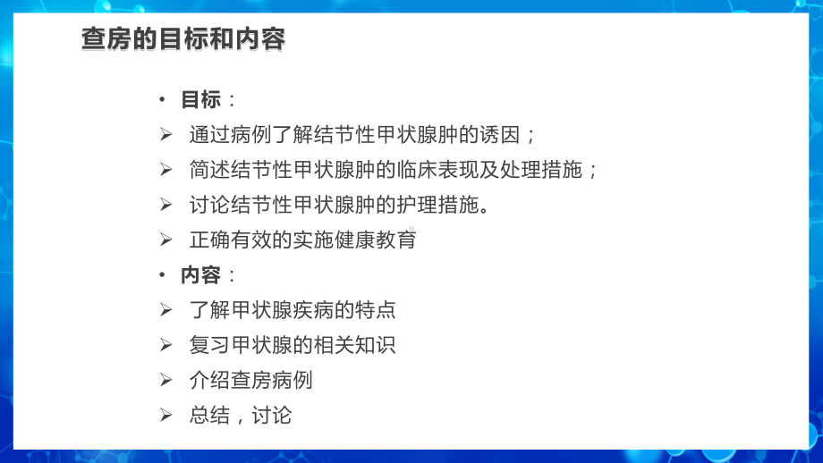 医院医疗甲状腺结节培训教学ppt资料.pptx_第3页