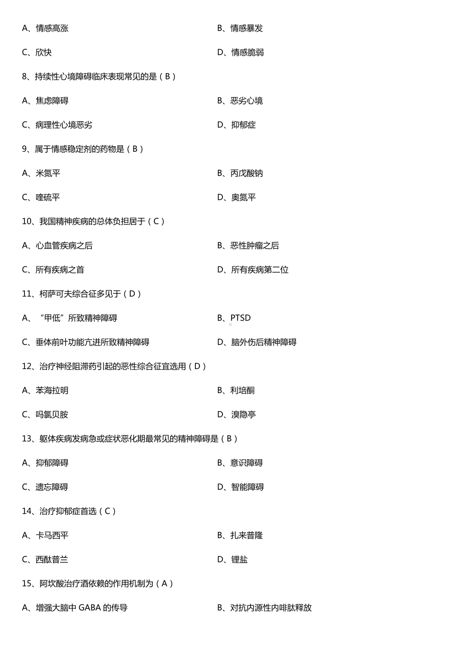 全国2017年10月自考03009精神障碍护理学试题及答案.doc_第2页