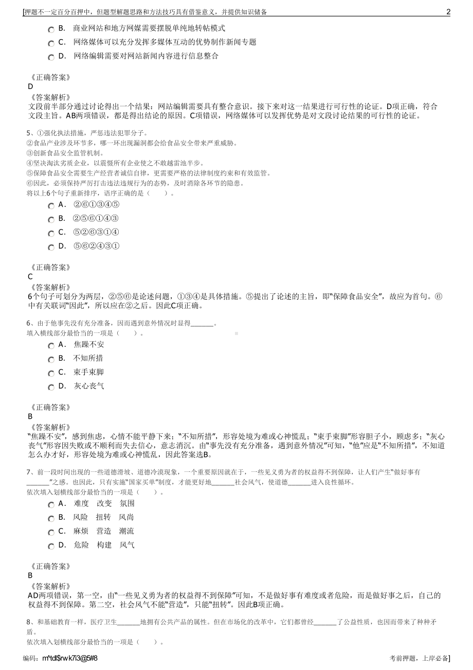 2023年湖南岳阳市交通建设投资有限公司招聘笔试押题库.pdf_第2页